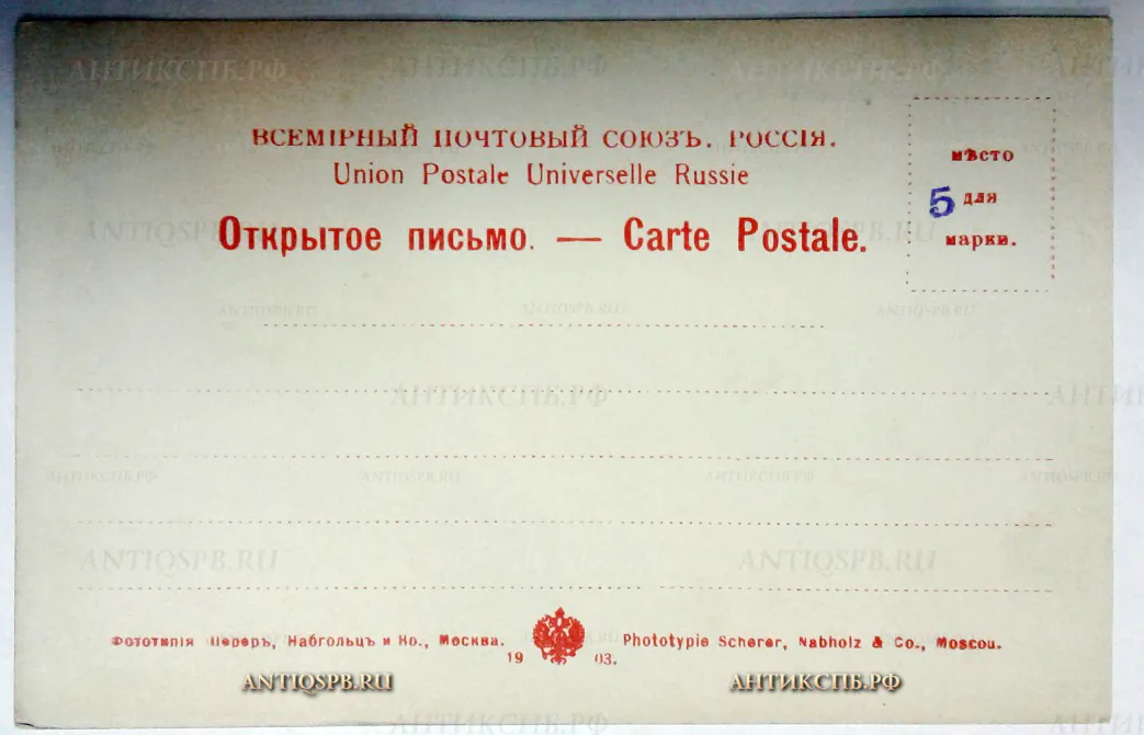 Открытка старинная "Варшава-Warszawa. №7. Пруд в Саксонском саду". Фототипiя Шереръ, Набгольцъ и Ко. Москва. Всемiрный почтовый союзъ. Россiя. Нач. ХХ века. №2121